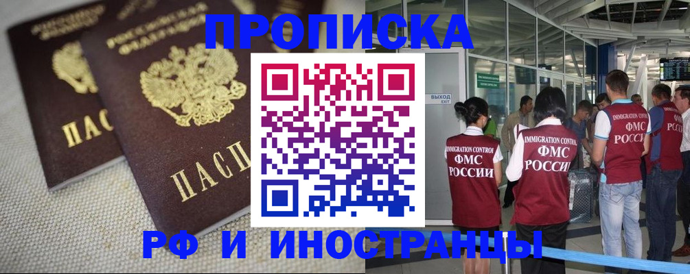 прописка для школы в Лакинске