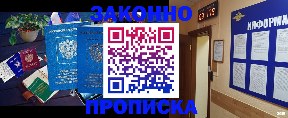 прописка паспорт в Лакинске