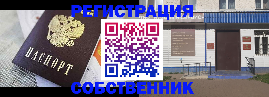 временная регистрация собственник в Лакинске