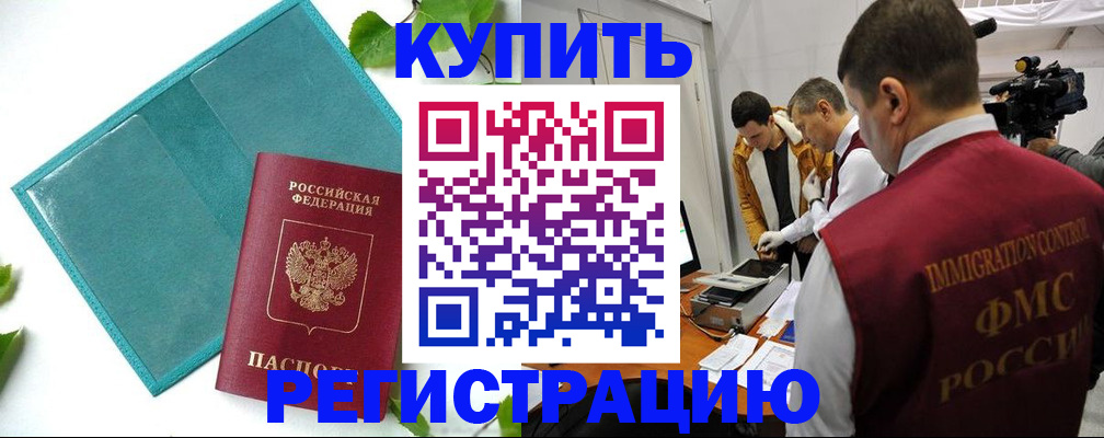 временная регистрация в Лакинске