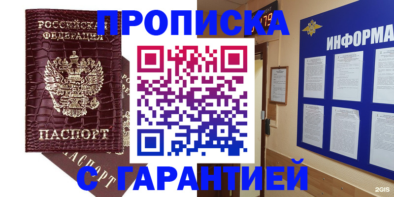 прописка для школы в Лакинске
