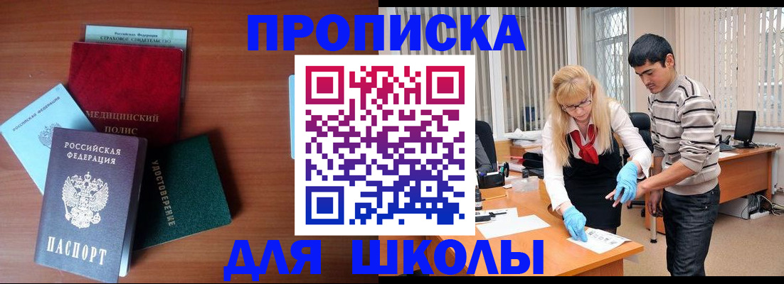купить прописку в Лакинске