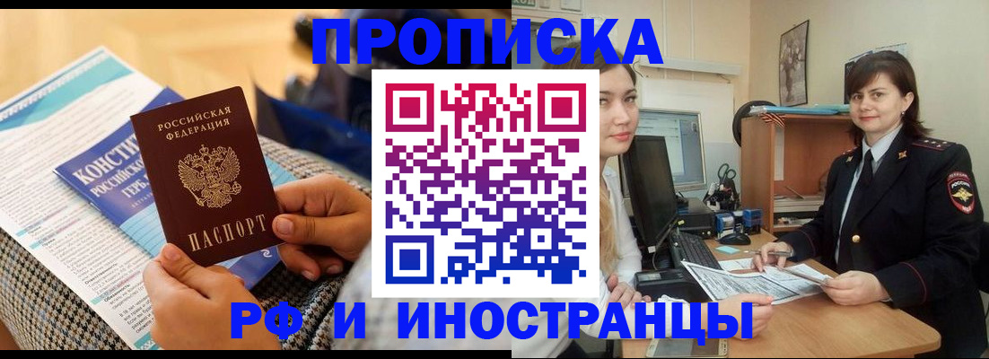 прописка поиск в Лакинске